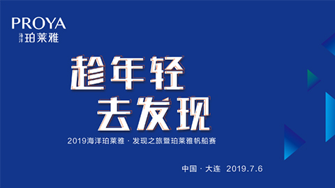 趁年轻，去发现！尊凯实业海上帆船赛发现不一样的年轻！